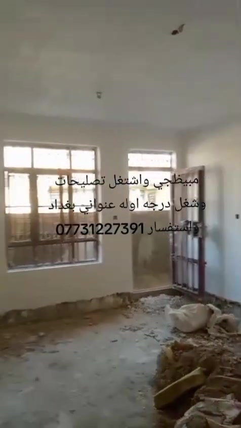 مبيظجي واشتغل تصليحات وشغل درجه اوله عنواني بغداد واستفسار ***********
