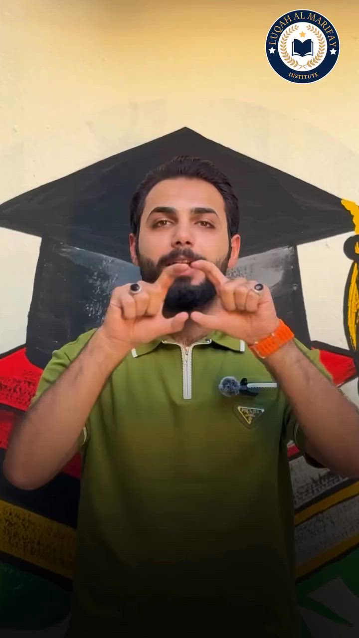 #معهد_لقاح_المعرفة

مدينة الصدر / الحبيبية الشارع العام / مقابل مصور كريم 

للتواصل ***********
