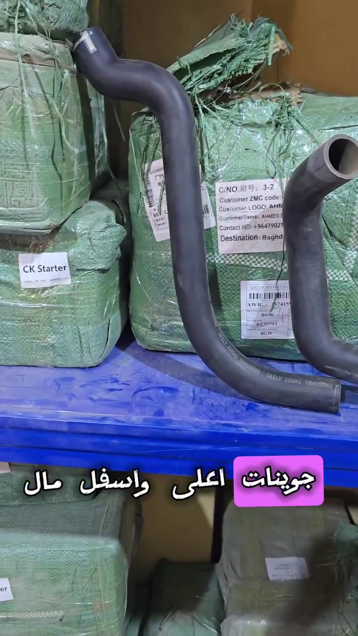 ✅️  توفرت جوينات راديتر الاعلى والاسفل

جيلي ( EC7 / موبل ) اصلي !
 

مركز الجيلي احمد شوقي 

📌 العنوان:
بغداد - السنك - خلف البريد - قرب مجمع التراث
موبايل 📱:
***********
*********** واتس اب
#geely #geelyauto #geelyemgrand #azkarra #coolary #ck #mk
