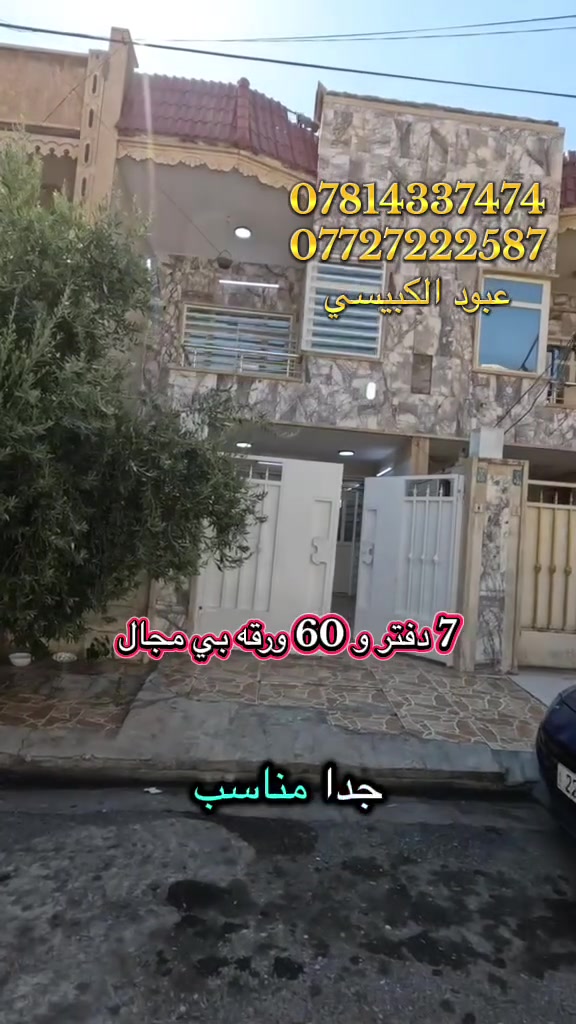 منزل للبيع -حي هفالان
خلف جامع سيد طيب
مساحة:100متر  
يتكون من:3غرف نوم
مطبخ 
مجموعة صحيات 
كراج
للتواصل 📞
***********
***********
**********
7دفاتر و60ورقه وبي مجال
