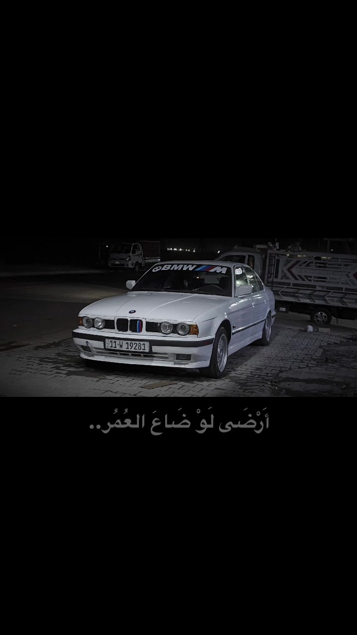 السلام عليكم بي ام دبليو  حجم 525موديل 92 للبيع والمراوس حسب القناعه مكينه مسكر كير اوتو السياره تخم تاير صدر جديد سلايت سياره باسمي رقم انجليزي تحويل ثاني يوم هذا رقمي*********** مكان السياره بغداد
