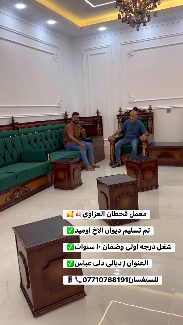 معمل قحطان العزاوي💥🥰

تم تسليم ديوان الاخ اوميد✅

شغل درجه اولى وضمان ١٠ سنوات✅

العنوان / ديالى دلي عباس

✅للستفسار***********📞📱
