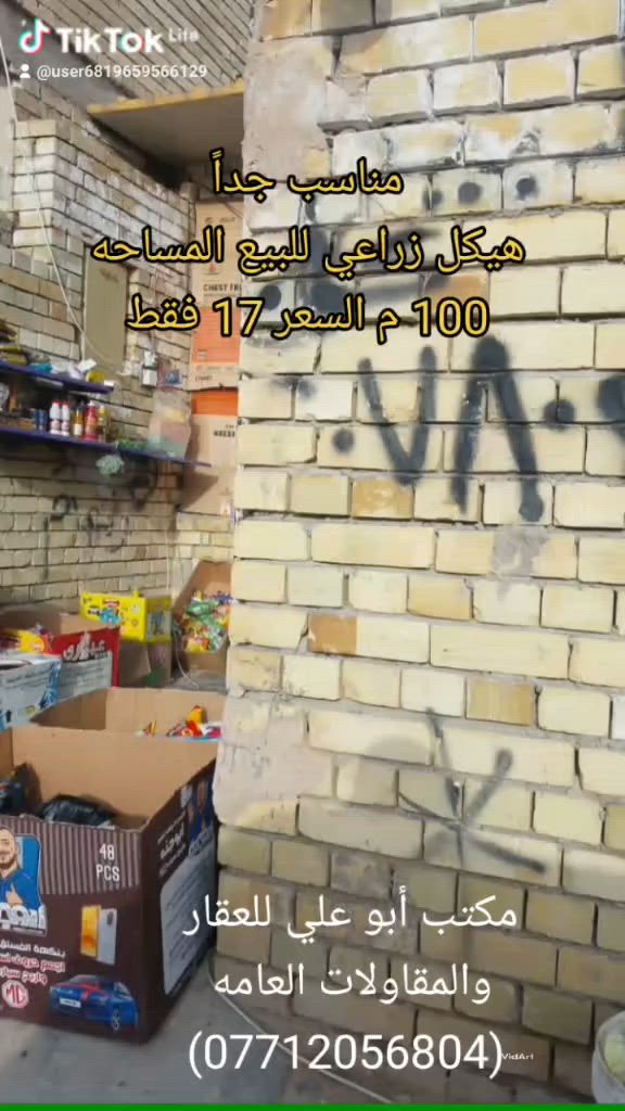مكتب أبو علي للعقار والمقاولات العامه (***********)
دار هيكل للبيع السعر 17 
العنوان مدينة الصدر نهاية كراج الداخل حي المنتظر شارع المدارس مقابل جامع أبو الهيل
