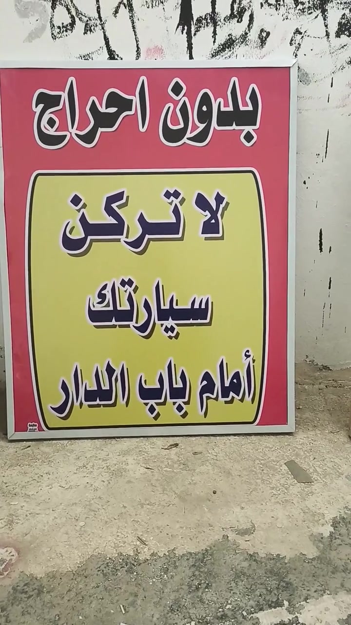 بفضل الله بعض من اعمالنا في مطبعة فراس الخطاط ليوم 27 /7 / 2026  ...الفحامة گميرة  ***********  ***********
