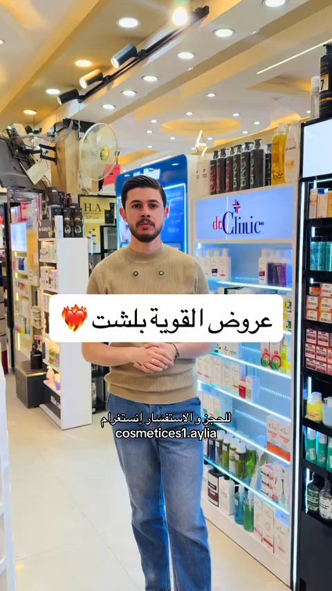 عرض الفترة محدودة ❤️‍🔥 _______________ سنتر إيليا✨ عنوان السنتر بغداد الحسينية السوق الصغير متوفر توصيل داخل الحسينية وجميع المحافظات #كوزمتك #عطر #عنايه_بالبشره #عنايه_بالجسم #عروض 


**إذا كنت صاحب هذا الإعلان وتريد حذفه لأي سبب، رجاءا أرسل رسالة إلى الدعم الفني**