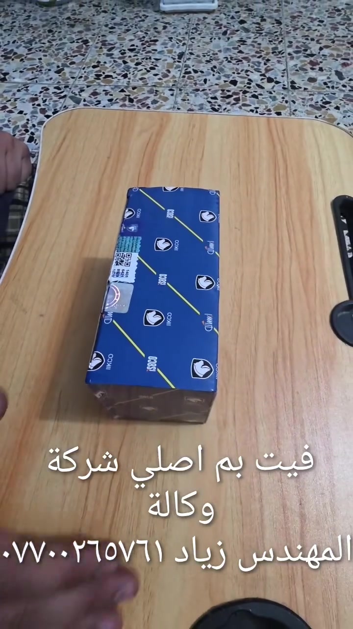 فيت بم اصلي شركة وكالة وارد ايران....استيرادي الخاص غير متوفر في الاسواق....يعمل على جميع السيارات الإيرانية(سمند& بيجو @طيبة &سايبا) هاتف *********** المهندس زياد للسيارات الإيرانية كافة وباقي السيارات....العنوان بغداد حي القاهرة قرب نادي الطلبة_قرب ورشةالأخوين...يوجد خدمة توصيل لكافة المحافظات...شكر خاص للادمن المحترم مع التقدير
