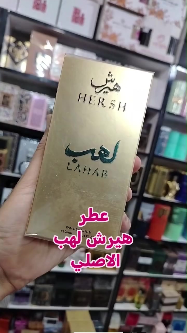 عطر هيرش لهب
من العز للعود هو عطر للجنسين يجمع بين الانتعاش والحيوية والعمق، وتتكون مكوناته من مزيج عطري متوازن يبدأ بـ الريحان التايلاندي، نجيل الهند، والفلفل الأسود في المقدمة،
ثم قلب منعش من الجريب فروت،
ويستقر على قاعدة دافئة وثابتة من الباتشولي، الأخشاب، المسك، والأمبروكسان

للتواصل واتس ***********
يوجد توصيل لكافة محافظات العراق
#بغداد #بصرة #ناصرية #كربلاء #النجف #كركوك #السماوة
