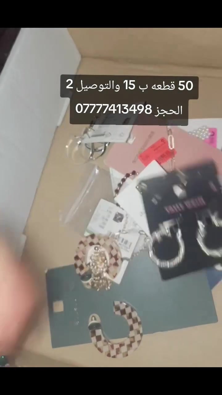 عرض 50 قطعه ب 15 والتوصيل 2 الحجز ***********

