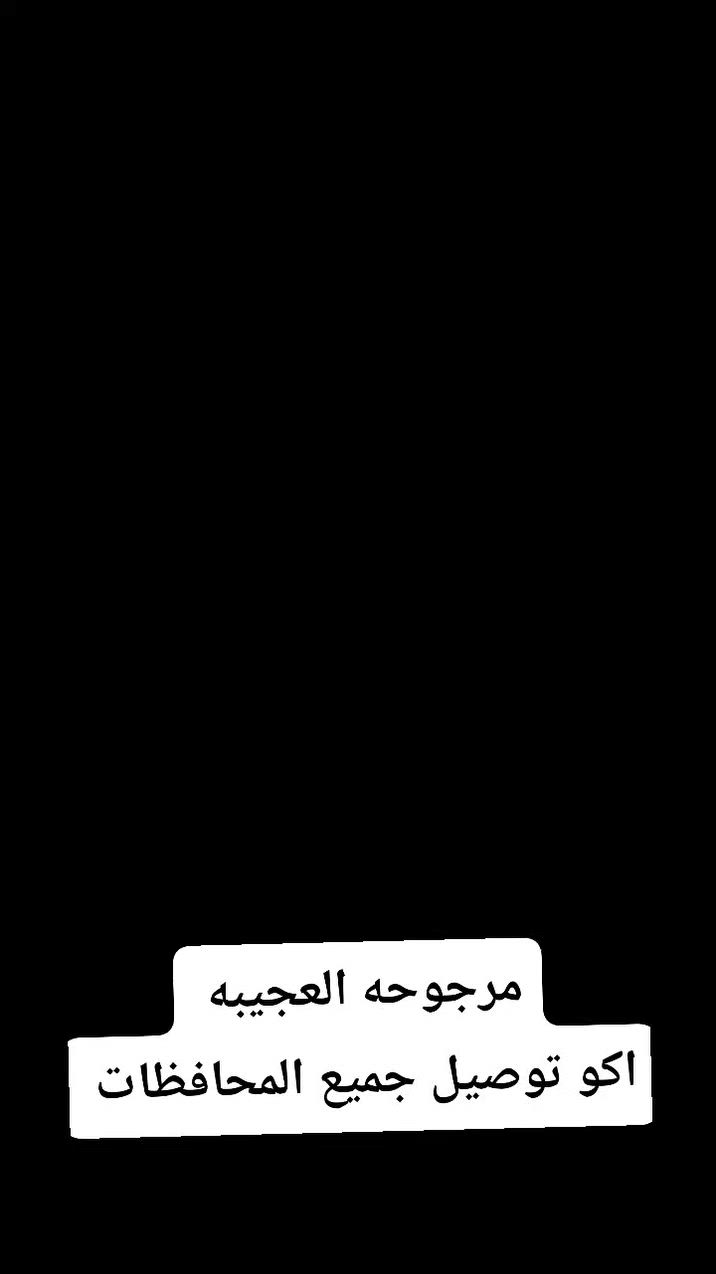 سلام عليكم راح يتم توفير هاي العاب الطفال بنسب الاسعار سارع بحجز


**إذا كنت صاحب هذا الإعلان وتريد حذفه لأي سبب، رجاءا أرسل رسالة إلى الدعم الفني**
