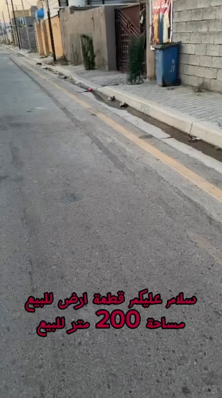 قطعة ارض للبيع المعامل الحسينيه شارع المستشفى التركي مساحة 200م
رقم تواصل 
***********
***********
