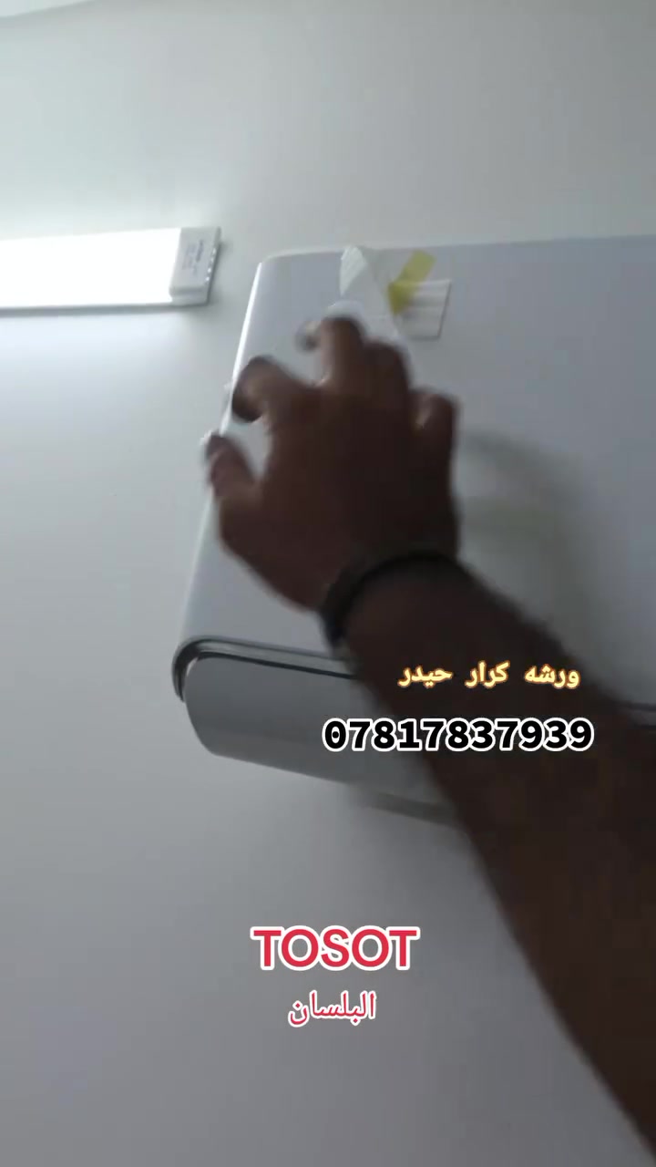 ورشه تبريد متنقله في بغداد 🌐 
لتنصيب وتركيب سبالت ❄️ وفتح سبالت ❄️ وغسل وتنظيف جميع انواع السبالت 💧 
📍(نصلكم جميع مناطق بغداد 🌐)
////////////////////////////////////////////////////
💥جزء من اعمال ورشتنه 💥 
1️⃣ تنصيب سبالت نوع TOSOT البلسان 
2️⃣ تنصيب سبلت نوع اوكس/ميديا 
3️⃣ تنصيب سبلت نوع LG طن1
4️⃣ فتح عدد من السبالت مع غسلهن 💧
✅ سرعه في إنجاز العمل 
✅ شغل مع ضمان العمل 

⭕ للتواصل عبر الرقم:
📱*********** واتساب ✅ 
او مراسله الصفحه 📩
