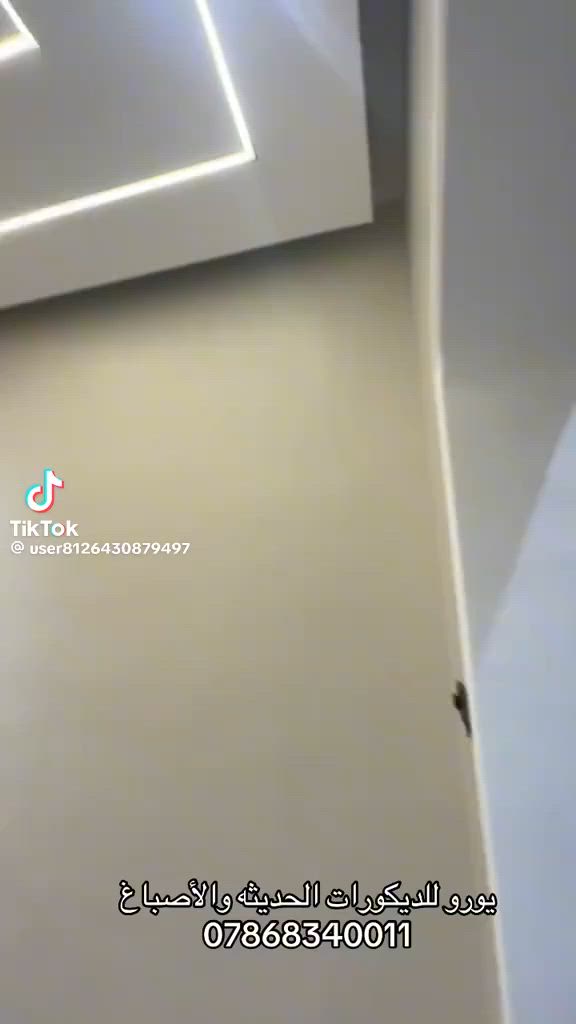 بعد لا تحتار…
ننفذ السقوف المغربية والديكورات الحديثة بذوق راقي وشغل مرتب يخلي المكان يلفت النظر من أول ما تدخل.

🏠 تصاميم فخمة تناسب البيوت والمكاتب والمحلات
🎨 تنفيذ دقيق وتشطيبات نظيفة
🛠️ خبرة وجودة تفرق بالشغل
💰 أسعار مناسبة وخيارات حسب الطلب
⏱️ التزام بالوقت وإنجاز بأفضل صورة

إذا تريد تغير جو البيت وتضيف لمسة فخامة ورقي…
إحجز هسه وخلي ديكورك يحچي عن ذوقك ✨

  ***********  📞    للحجز والاستفسار راسلنا على الخاص أو اتصل الآن
🔥 عروض خاصة للحجوزات المبكرة .
