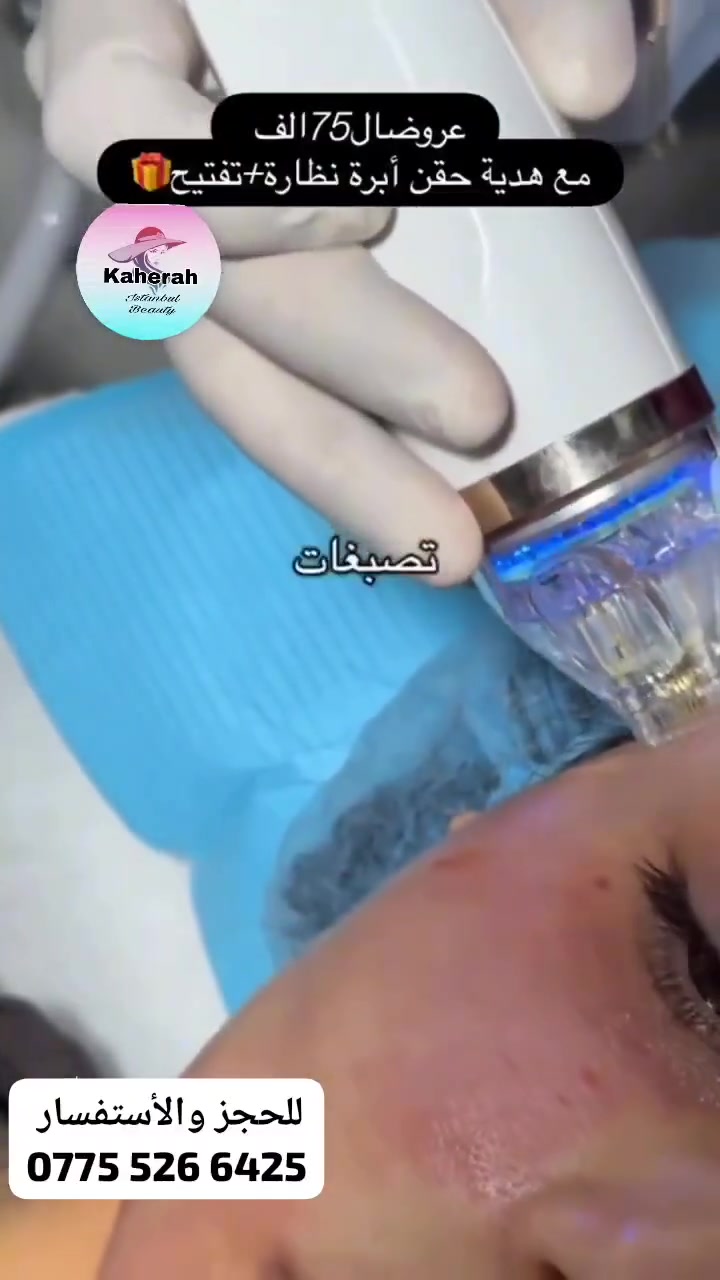 مركز اسطنبول بيوتي للتجميل رقم الجوال ***********للاستفسار 
@
