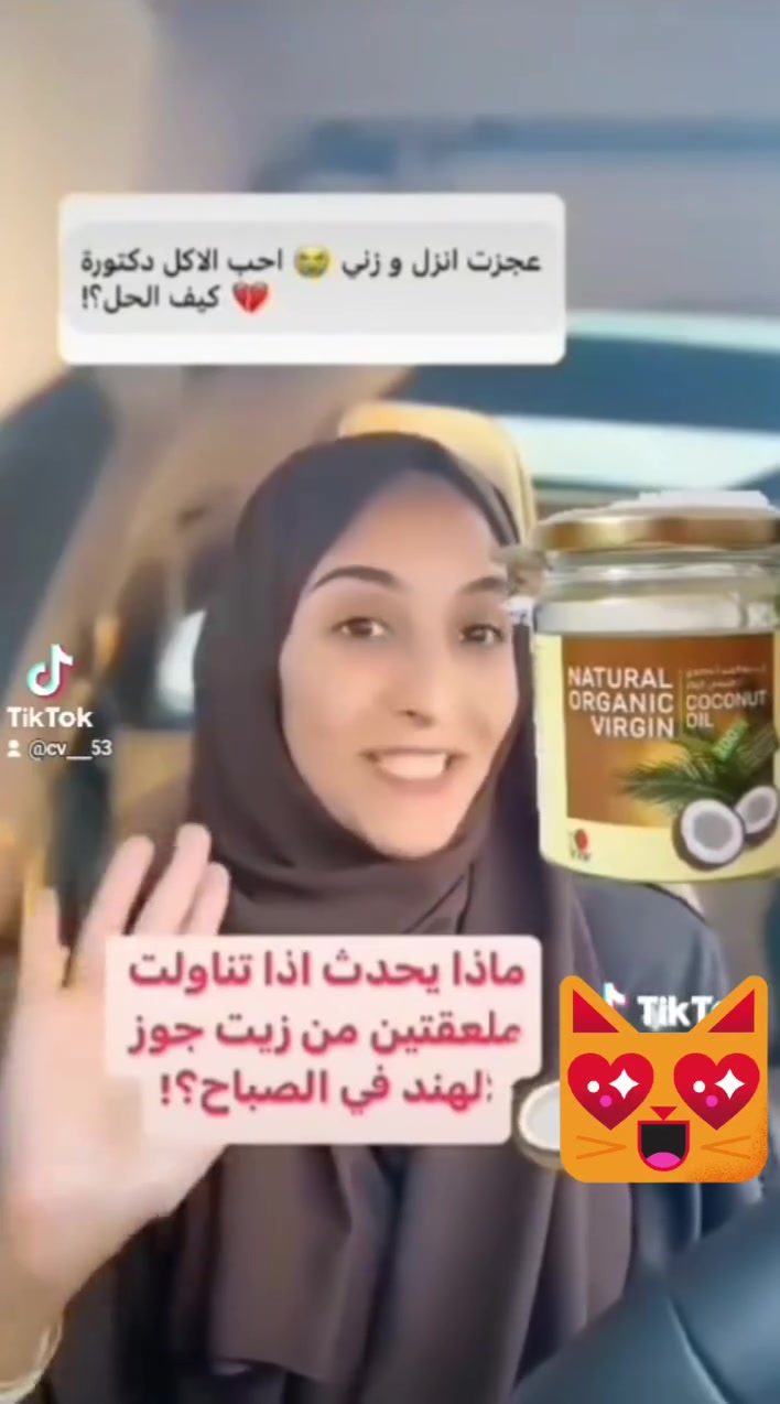 زيت جوز الهند العضوي متوفر بكميات محدوده للحجز والاستفسار التواصل عبر الواتساب
***********
