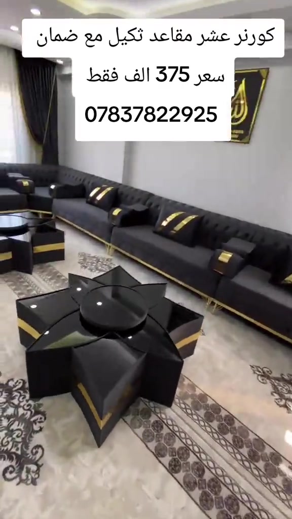 كورنر عشر مقاعد ثكيل مع ضمان  واتساب *********** يوصل نفس الصوره بلضبط اي اختلاف او ضرر يرجع بيد المندوب والترجيع مجاني 💕 يوجد توصيل لجميع المحافظات العراق #تخفيضات #الشعب_الصيني_ماله_حل😂😂 #جديد #تخم_تركي #كورنر 
