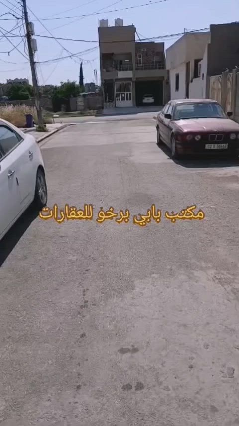 للبيع
بيت طابق واحد 
درج داخلي 
مساحة 125 متر 
دوميز معسكر 
قريب من معارض السيارات 
طابو نظامي 
تصميم حلو ومرتب 
البيت كامل المواصفات 
بسعر 4 دفاتر و 75 ورقة ومجال 
للاتصال 
الاستاذ مظفر ***********
الاستاذ بشار ***********

