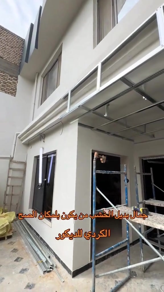 الكردي للديكور  وجهتك الاولى للتغير 

✨ نحول أفكارك إلى واقع بأحدث التصاميم وأجمل اللمسات العصرية.

نقدم تنفيذ ديكورات داخلية تجمع بين الأناقة، الجودة، والدقة في التفاصيل لتمنح منزلك أو مشروعك طابعاً مميزاً وفريداً.

📞 ***********.
