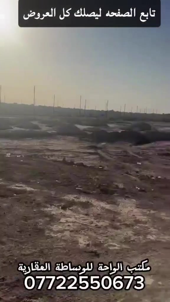 للبيع للبيع
٢ دونم ركن ع شارعين تبليط
طابو زراعي سند ٢٥ تحويل بسم المشتري ع طابو الحسينية مال الراشدية
خدمات كاملة مي وكهرباء وتبليط....
العنوان خلف الحسينية مال الراشدية اللقمانيات الها طريقين من الحسينية ومن خان بني سعد....
للاستفسار مكتب الواحة للوساطة العقارية 
***********
تابع الصفحة لتصلك كل العروض 🥰
