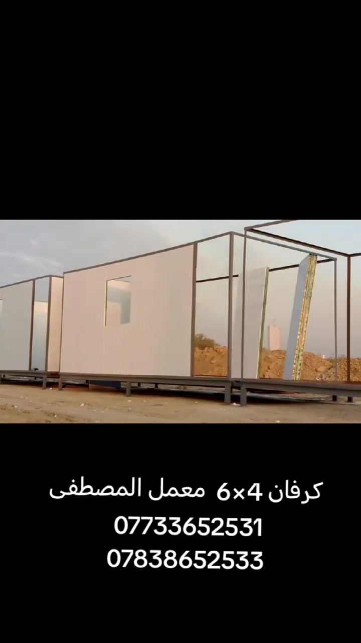 تشوف بالفيس هواي شركات وهواي اسعار مختلفه  ومتعرف منو تختار ومنو الاحسن  ومنو الشغله مرتب 🤵🏼‍♂🧐  
معمل المصطفى  لعمل كرفان السندويج وحداده عامه  🗼🗼 راح تسهلك الاختيار 😉 
شايل هم السعر  راح نخليك انت تختار السعر  💲 
شايل هم الوقت راح نخليك انت تختار الوقت  🕐  
ويه معمل  المصطفى  🗼 خلي بالك مرتاح  واطمئن 
كل ما عليك ان تتصل برقم المعمل  🏢   وراح يتواصل وياك  الكادر 👷🏼 وتثبت موعد 🕐 ويجي يخططلك شغلك الي تريده بافضل طريقه 🥇 واجود عمل 👌🏻  
رقم           ***********  
***********بي واتساب 
#سندويش
#برادات _لحم 
#انواع #البرادات 
#غرف نوم 
#صحيات
#باب بي في سي 
#شباك بي في سي 
#مطابخ
#محلات
#مشتملات
#مخازن 
#كل شي من السندويش
متوفر نوعيه سندويش #ضد الحريق 
#ضد #الحريق  حسب الطلب
#كبنك   
#جميع #انواع #الكبنكات 
#مخزن
#درج   #درج خارجي
#مكتب
#قاعه
#قاعات
#كبنك #كهربائي
