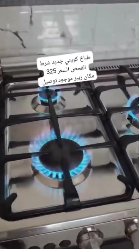 طباخ ايطالي باله كويتي شرط الفحص والنضافه جديد عنوان الزبير ب325 متوفر توصيل جميع المحافضات راسل واتساب ***********
