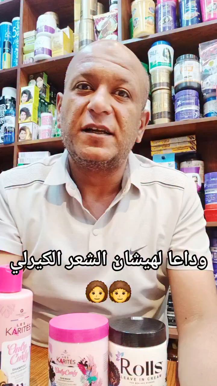 وداعا لهيشان الشعر الكيرلي🧑‍🦱👩‍🦱
روتين الكيرلي 3×1
1️⃣شامبو ينضف من غير سلفات 
2️⃣هير ماسك ترطيب عميق وفك تشابك 
3️⃣ليف ان حمايه طول اليوم من غير هيشان 
النتيجه كيرلي معروف ومترطب 3ايام👌
السعر ب310ج بدلا من 410ج لفتره محدوه 🫡
#شعر_كيرلي #ترطيب_أكثر #علاج_هيشان_الشعر 
متاح توصيل داخل وخارج دمياط 🏍 
العنوان دمياط القديمة اول طريق العنانيه أمام ماركت فايد 
01067869646
#متابعين 
@أبرز المعجبين


**إذا كنت صاحب هذا الإعلان وتريد حذفه لأي سبب، رجاءا أرسل رسالة إلى الدعم الفني**