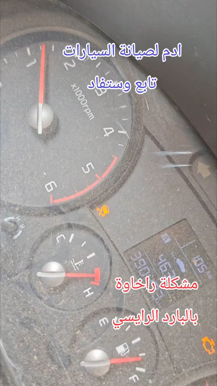 حل مشكلة كيا حمل مسكر موديل 19
ورشة ادم لصيانة السيارات 
 بغداد زعفرانية شارع الكهرباء 
***********ابو علي
