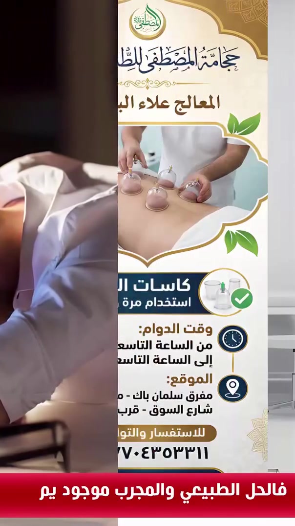 قريبآ مركز التأميم للطب التكميلي
الحجامة جميع أنواع الحجامة ١٤ نوع كاسات الحجامة أستخدام مرة واحدة 
جلسات تحفيز الأعصاب وتقويم للعظام 
جلسات العلق الطبي 
مساج بأنواع الزيوت وأجهزة المساج 
#طبعآ أهل الوردية القدماء الي يحجمون عدنا من ٢٠٠٣ لهم امتيازات خاصة أن شاء الله في المركز ونرحب بالجميع 
للاستفسار ***********
