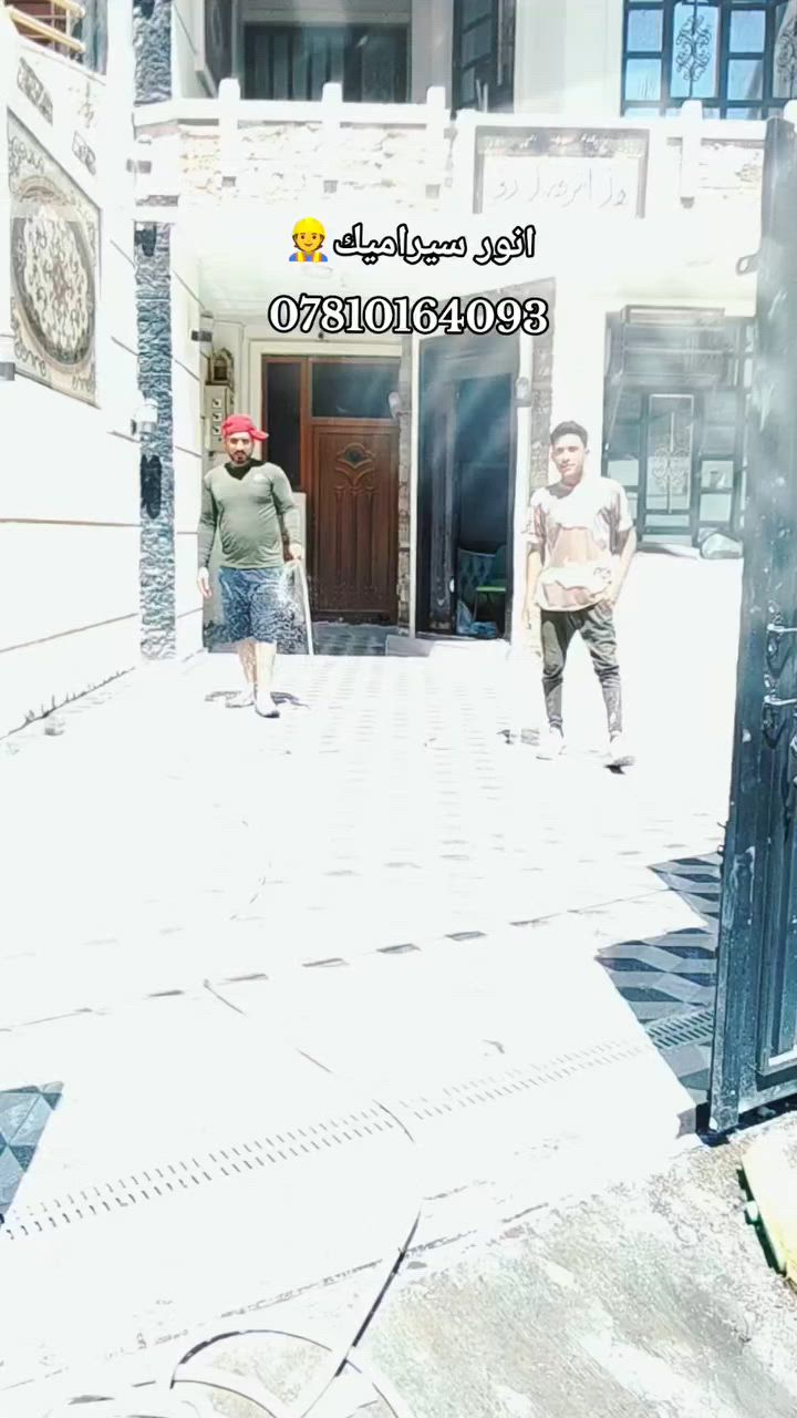 السلام عليكم خلفة سيراميك شغل بغداد شغل هندسة هاذا الرقم بي واتساب (***********)
