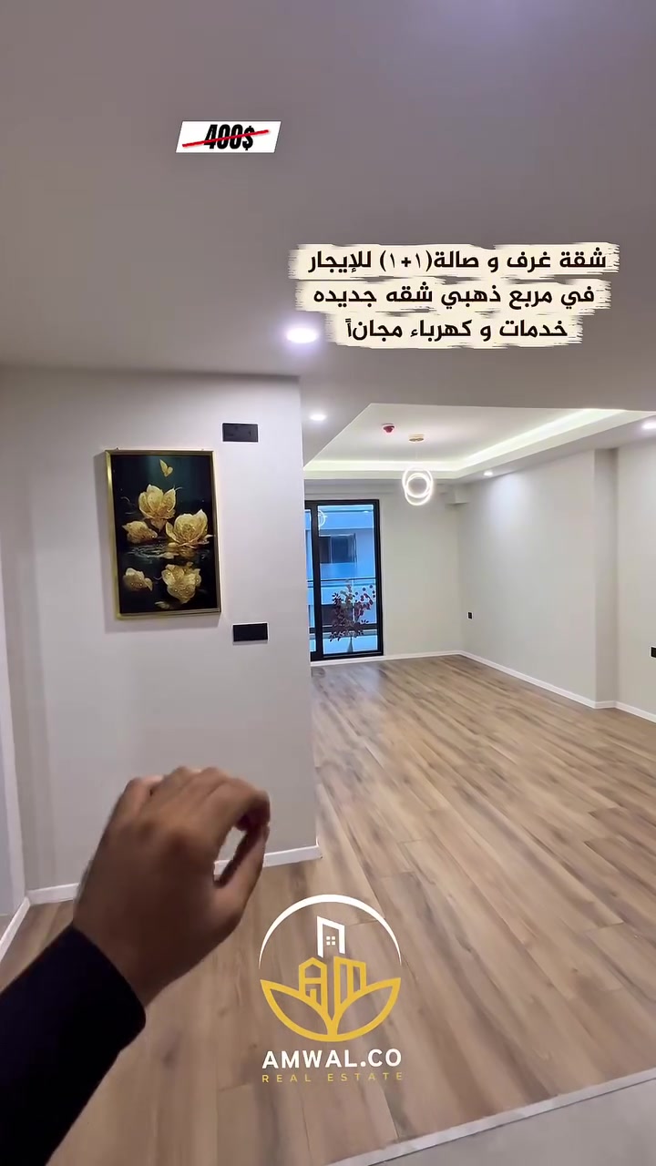 شقة مميزة للإيجار في أبراج گرين وورلد (Green World Tower) 🔑
إذا كنت تبحث عن مكان هادئ، نظيف ومريح للسكن، فهذه الشقة هي الخيار المثالي لك!
🔴 تفاصيل الشقة:
 التصميم: غرفة نوم + صالة + مطبخ + حمام.
 الموقع: أربيل - أبراج گرين وورلد (تقع في الزون الذهبي - مقابل إمباير).
 حالة الشقة: فارغة، ومتوفرة لدينا أيضاً مع الأثاث (مؤثثة).
💰 الإيجار الشهري (فارغة): $300 (ثلاثمائة دولار)
📞 للاستفسار ولمزيد من التفاصيل، يرجى الاتصال على الرقم التالي:
***********
