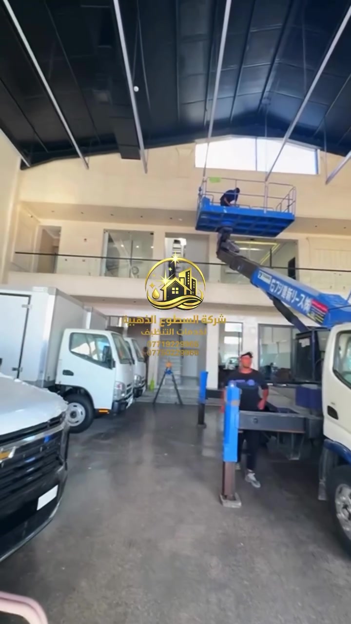 🔥 إذا المكان يبيع الفخامة… فالنظافة لازم تكون على نفس المستوى.

اليوم أنجز كادر شركة السطوع الذهبية تنظيفًا شاملاً لـ شركة فاضل خيري لتجارة السيارات، من كل زاوية إلى كل تفصيلة، حتى رجع المكان يلمع ويعكس مستوى الشركة الحقيقي. ✨🚗

لأن الاحتراف يبدأ من النظافة، وإحنا نهتم بأدق التفاصيل حتى تكون النتيجة فوق التوقعات.

✅ تنظيف شامل للشركات والمعارض والمكاتب
✅ كادر محترف من الرجال والنساء
✅ جودة تلاحظها من أول نظرة

📞 للحجز والاستفسار:
***********

شركة السطوع الذهبية… لما تريد نظافة تليق باسمك.
