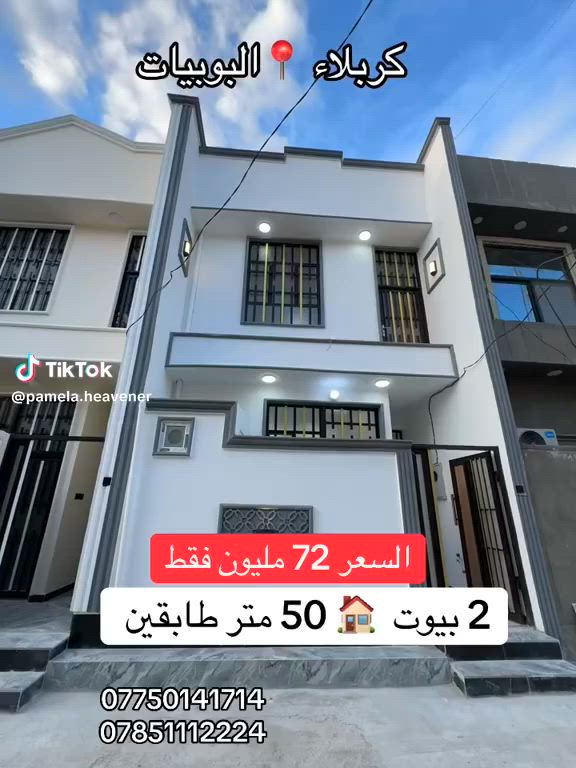 دار للبيع مساحه ٥٠ متر جديد غير مسكون كامل خدمات شارع ١٠ تبليط سعر جدا مناسب ٧٢ مع المجال سند ٢٥ تحويل مباشر عنونها كربلاء البوبيات عامود ٩٧ للاستفسار
***********
***********

