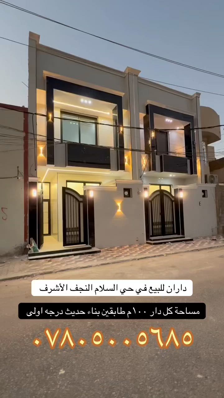 عقاران للبيع في حي السلام النجف الأشرف 
مساحة الدار الواحد ١٠٠م طابقين ثلاث غرف نوم 
شارع ١٠ مقابل حديقه 
خلف التجاري 
للاستفسار مراجعة مكتب الدر او إلاتصال ع الرقم المذكور
***********حسين الاعسم 
لمعرفه السعر علق بكلمه تم 

#عقاراتي #النجف #العراق #i #f
