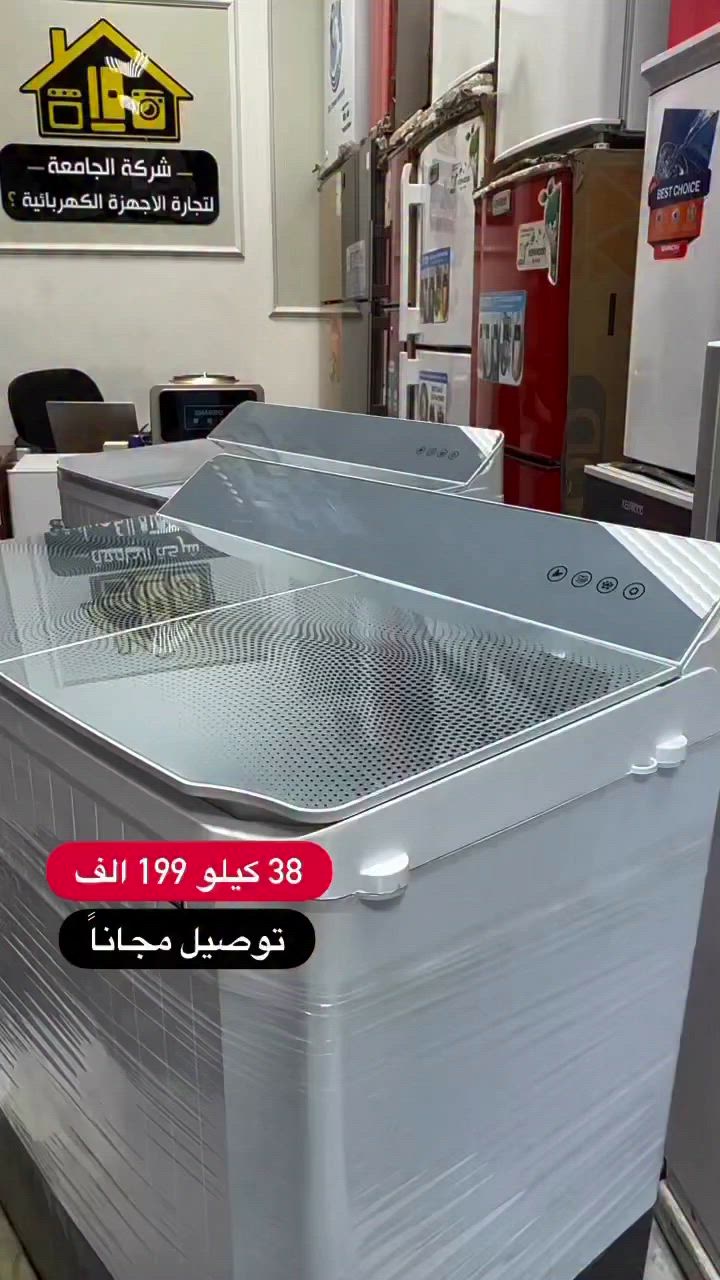 🌟 غسالة هيتاشي 38 كيلو 🌟
🎉 عرض خاص: 199 الف دينار عراقي فقط!
🚚 توصيل مجاني داخل بغداد
👜 توصيل المحافظات: 10 آلاف دينار بس!

مواصفات مميزة:
•  ❄️ دبل ماطور نحاس لأداء قوي
•  ⚙️ نظام الگير بوكس لتوفير الطاقة
•  🛋️ دگمه خاصة لغسيل البطانيات بسهولة
•  🌿 فلتر كاربوني يحمي من البكتيريا
•  📝 ضمان حقيقي لمدة سنتين اطمئن!

🔥 احجز الآن! 📞 *********** 📞 ***********
إبقوا ويانه، عروضنا مستمره
@أبرز المعجبين
#ب
