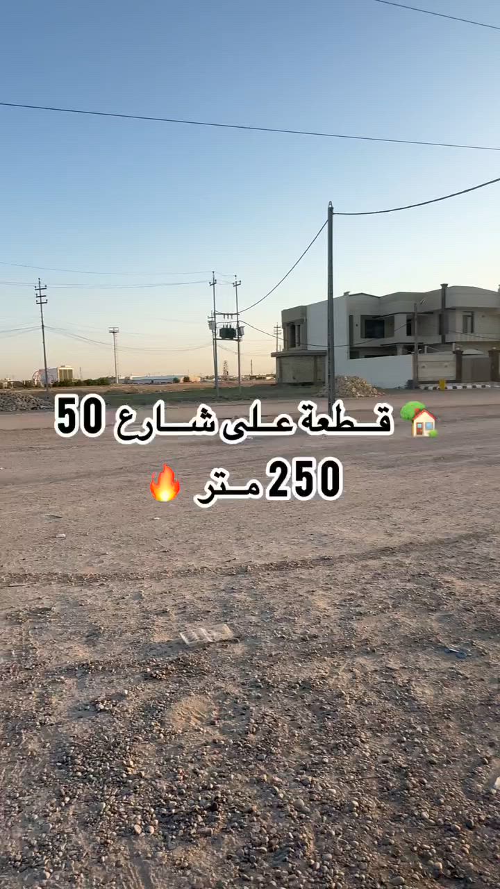 🏡 قطعة أرض للبيع على شارع 50

📍 الجغيفي الثانية – قرب بلدية الجغيفي الثانية

📐 المساحة: 250 متر
📏 الواجهة: 10 متر
📏 النزال: 25 متر

✅ موقع مميز وقريب من الخدمات
✅ مناسبة للسكن أو الاستثمار

📞 للاستفسار:
***********
