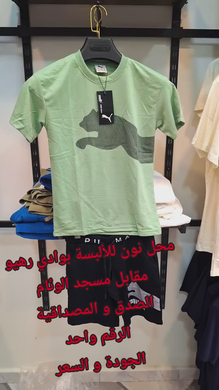 محل نون وادي رهيو 
الصدق و المصداقية 
الجودة و السعر 
#دير #جام و #أبوني كل يوم كاين الجديد
من 2 الى 14 ولباس


**إذا كنت صاحب هذا الإعلان وتريد حذفه لأي سبب، رجاءا أرسل رسالة إلى الدعم الفني**