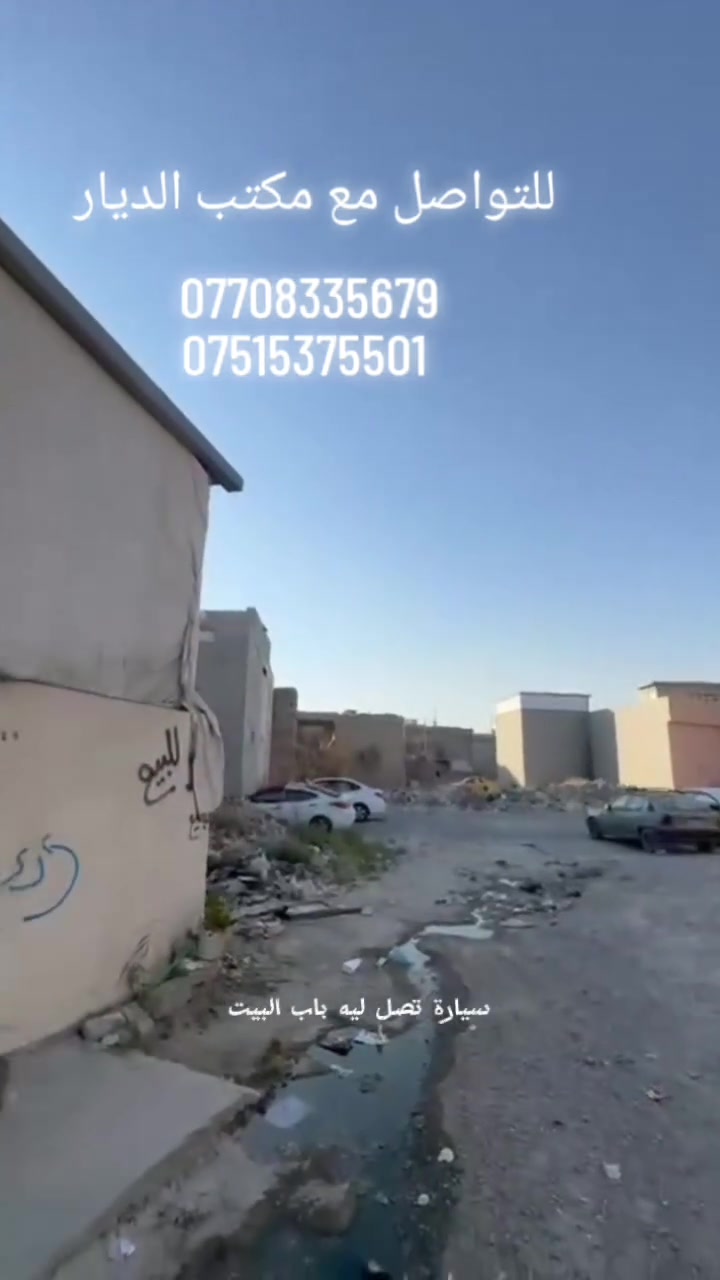 📌دار للبيع في منطقه راس الكور قريب على الشارع 
يحتوي على أربع غرف وصحيات 
📐 المساحه 135 متر واجهه 6 
السياره تصل إلى امام البيت  للتواصل مع مكتب الديار
***********
*********** 
رقم يحتوي على واتساب ***********
 رابط قناه مال تيك توك https://www.tiktok.com/@mszcop
