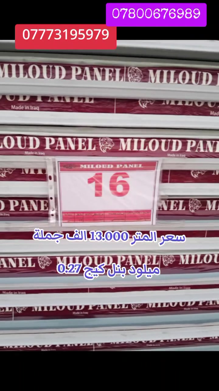 علئ بركة الله تعالئ
مستعدين لتجهيز الحقول والجملونات والمخازن  والمجمعات السكنية بالسندويج بنل بكافة انواعة 
🌐/ديالئ كنعان الشارع العام مقابل مظيف محافظ ديالئ
للإستفسار مراسلة الصفحة  🛢
او الاتصال على الارقام التالية 
نصيف النعيمي/*********** اتصال 📞
 نصيف النعيمي /***********واتساب📞
