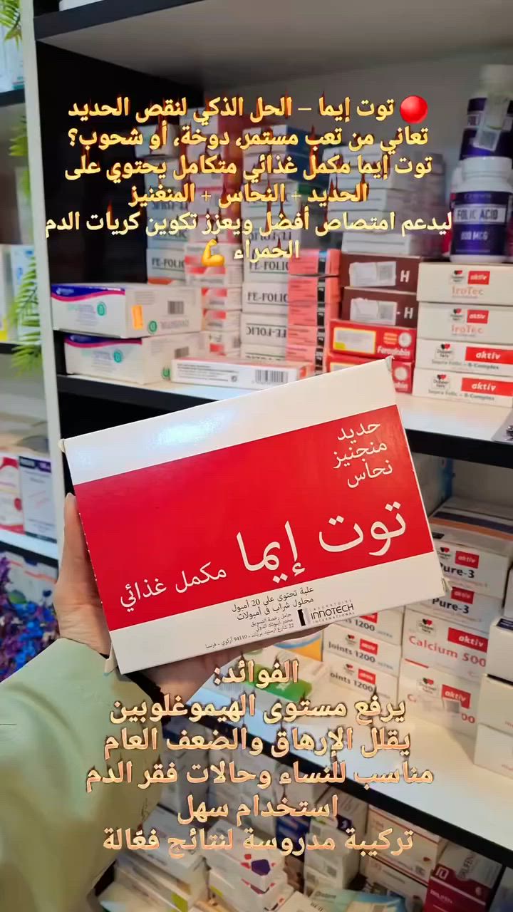 توفر المكمل الغذائي توت ايما امبوله الگزاز 
صيدليه زهرة الجمال 
#ميسان_امغربه_شارع_المركز_مقابيل_اسواق سلام


**إذا كنت صاحب هذا الإعلان وتريد حذفه لأي سبب، رجاءا أرسل رسالة إلى الدعم الفني**