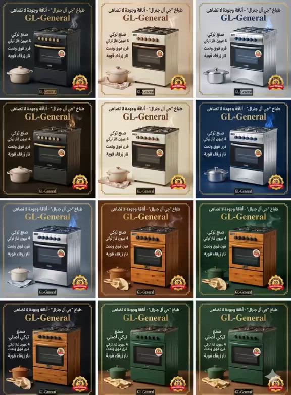 وجبة جديدة ومميزة جداً! 🌟 طباخ جنرال (GENERAL) التركي الأصلي صار متوفر الآن وبأفضل سعر في السوق! 😍✨ المواصفات الفنية: إذا تبحث عن الكفاءة والمتانة، هذا الطباخ هو خيارك المثالي:  🇹🇷 صناعة تركية أصلية 100% بمواصفات عالية.  🔥 4 عيون غاز (عيون تركية أصلية) تضمن لك نار زرقاء قوية وصافية لطبخ أسرع.  🍗 فرن متكامل (يشتغل فوق وتحت بنفس الكفاءة) لمعجنات ومشاوي مثالية.  🛡️ ضمان حقيقي لمدة 10 سنوات (ثقة تدوم وتريح بالك). الألوان المتوفرة: لتناسب ديكور مطبخك، وفرنا لكم 5 ألوان مميزة وعصرية: 🎨 [ أبيض | أسود | كريمي | سلفر | صاجي ] العرض الأقوى (السعر والتوصيل): 💰 السعر: 170 ألف دينار عراقي فقط! 🚚 الخدمة المميزة: السعر يشمل مصاريف التوصيل (يعني يوصل لبيتك بدون أي مصاريف إضافية!). طريقة الحجز والطلب: للطلب أو الاستفسار، يرجى مراسلة الصفحة (الخاص) 📥 أو ترك تعليق وسيقوم فريق الدعم بالتواصل معك فوراً.


**إذا كنت صاحب هذا الإعلان وتريد حذفه لأي سبب، رجاءا أرسل رسالة إلى الدعم الفني**