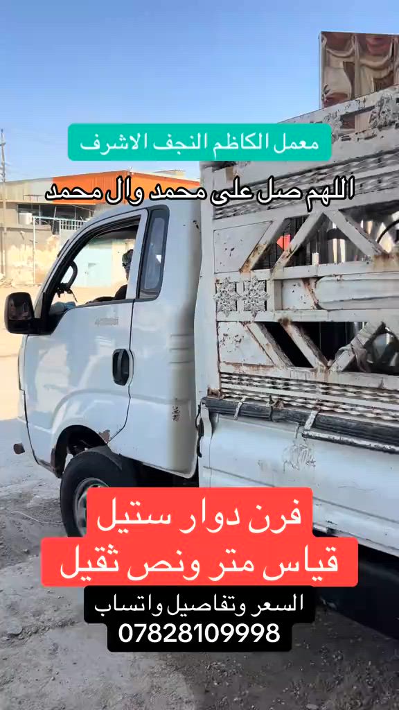 فرن دوار ستيل قياس متر ونص #النجف_الاشرف #معمل_الكاظم #مرتضى_حرب #ياعلي_مولا_عَلَيہِ_السّلام  @حسين مطر  @كرار حسوني  @هّوٌىٰ آلَعٌشُآقُ ³¹³ 


**إذا كنت صاحب هذا الإعلان وتريد حذفه لأي سبب، رجاءا أرسل رسالة إلى الدعم الفني**