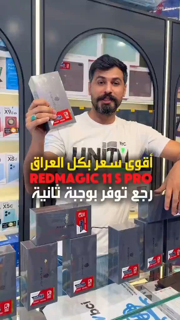 الأرخص في العراق وبلا منافس! 🤯🚀 وجبة جديدة من وحش الألعاب Red Magic 11S Pro (ذاكرة 512 جيجابايت)  وصلت اليوم لمركز ميوزك موبايل وبأقوى سعر ممكن تشوفه . . الي تواصلو ويانا البارحة وجان خلصان رجع توفر اليوم  . واللي توقعو الجهاز الصحيح بالمنشور السابق راح تكون الهم قرعة اليوم أو باجر  . 📦 متوفر توصيل لكل المحافظات،  ونظام الأقساط على موقع الريان أو اقساط مول أو جني  . 👇 اكتبولنا بالتعليقات: شنو تستخدمون من اجهزة الريد ماجك واللي مايستخدمة شنو يستخدم  ‏📍 Music mobile فرع الصليخ: بغداد – الصليخ – قرب نادي الصليخ 📞 ***********   فرع زيونة: بغداد – زيونة – شارع الربيعي (بناية الزيتونة) 📞 *********** #ريدماجك #redmagic #redmagic11spro #ميوزك_موبايل 
