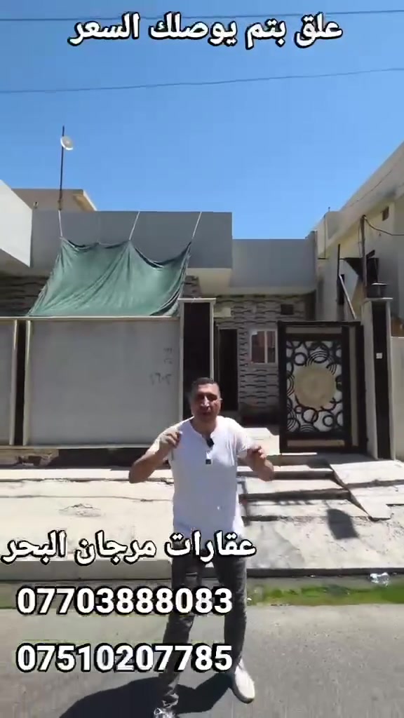 علق بتم يوصلك السعر 💸💸
           #عقارات_مرجان_البحر 
دار للبيع 🏡🏡
                الموقع 📍
حي الميثاق  قرب مدرسة مكه🏬
المساحه 144متر✔️
   واجهه الدار 12✅
        عمق13☑️
  طابق وغرفه👌
تفاصيل الدار ‼️
ملك صرف 📜
  3غرف نوم👌
   استقبال 👍
  هول⭕
   مطبخ  🍽
صحيات خارج وداخل🚽
للستفسار الموصل 
#مكتب_مرجان_البحر 
عنوان المكتب 
#سايدين_الميثاق_قرب_المجسر
#مقابل_ماركت_النور
#عماره_جاكيت_اوربي 
او الاتصال 
#***********اسيا_واتساب 
#***********كورك

____
 #عقار #عقارتكم #عقاراتي #عقاري #عرض #عروض  #عراق #العراق #موصل #الموصل #ترند #بغداد #مناسب #خاص #عاجل #هام #فرصة #استثمار #استثماري #من #كل
 #الشعب_الصيني_ماله_حل_😂
#مشاهدات
