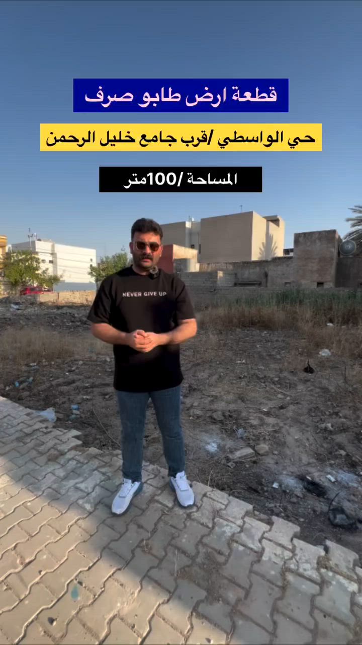📢إعلان رقم:(726)
قطعة طابو صرف
#كركوك_حي_الواسطي_مقابل_المواد_الغذائية
المساحة: 100متر واجه 5 
⚜️عقارات دار الخير ⚜️
📍العنوان : كركوك_ حي عدن_ بداية سايدين مقابل مول متوكل
——————————————-
ياسين اللهيبي 
***********
سيف 
***********
