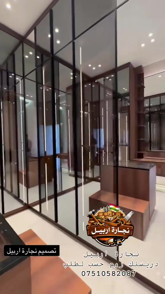 🪵 #معمل_نجارة_أربيل
الجودة التي تستحقها… والأسعار الأنسب في أربيل

🔹 خدمات صيانة الأثاث المنزلي في جميع مناطق أربيل
🚚 كادر نجارة متنقل يصل إلى موقعك بسرعة واحترافية.

خدماتنا

✅ تصميم وتنفيذ أحدث غرف النوم.
✅ تصميم وتنفيذ المطابخ العصرية.
✅ تصميم جميع أنواع الديكورات الخشبية.
✅ تنفيذ الأثاث حسب الطلب.
✅ صيانة وإصلاح غرف النوم.
✅ صيانة المطابخ والكاونترات.
✅ تصليح الأبواب المنزلية.
✅ صبغ وتجديد جميع أنواع الأثاث.

📞 للتواصل (اتصال / واتساب / فايبر):
***********

📷 شاهد آخر أعمالنا على إنستغرام:
https://www.instagram.com/mobl_arbil

🎵 تابع أحدث أعمالنا على تيك توك:
https://www.tiktok.com/@mobl_arbil

⭐ معمل نجارة أربيل
دقة في التنفيذ • جودة في العمل • التزام بالمواعيد • أسعار منافسة
