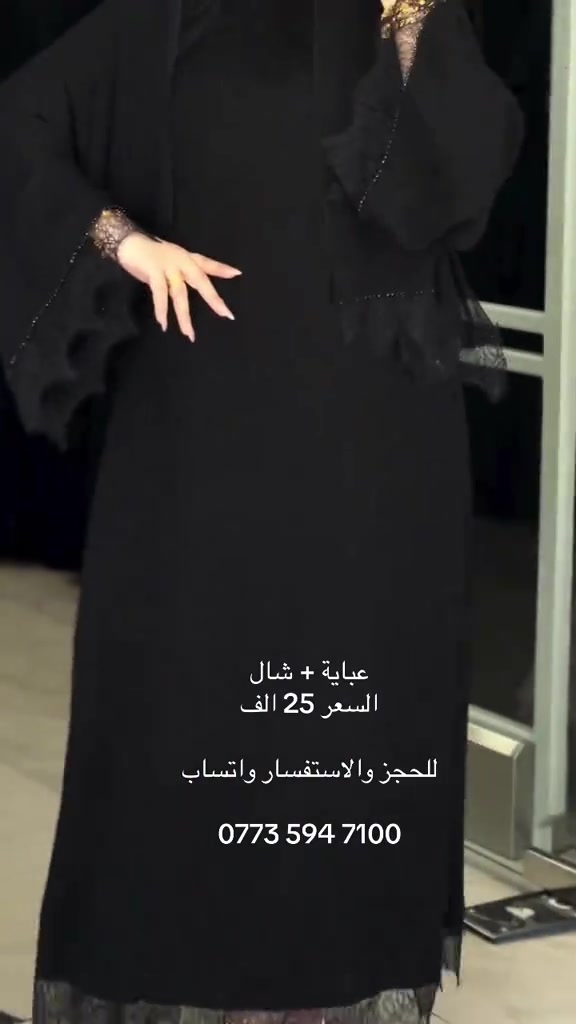 عبايه وشال (قماش جرجيت) متوفر توصيل الى جميع محافظات العراق  عرض لمدة يومين فقط  ***********
