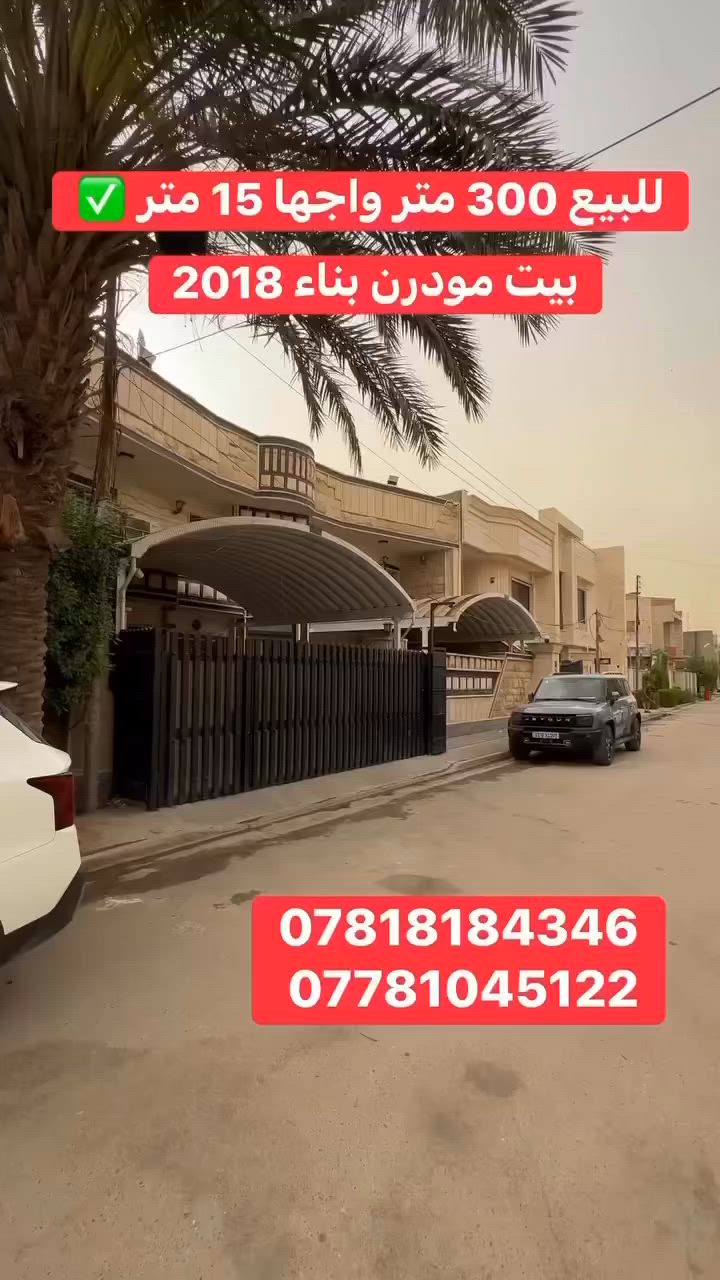 للبيع في #السيديه 

بيت مساحه 300 متر واجها 15 متر مودرن  

محتويات عقار 👇

يحتوي على 6 غرف نوم وصاله وحولي ومطبخ 
وخدمات 

مميزات العقار يقع على شارع 15 متر 

موقع السيديه مربع الضباط 

للأستسفار اكثر ☎️📞

***********
***********
