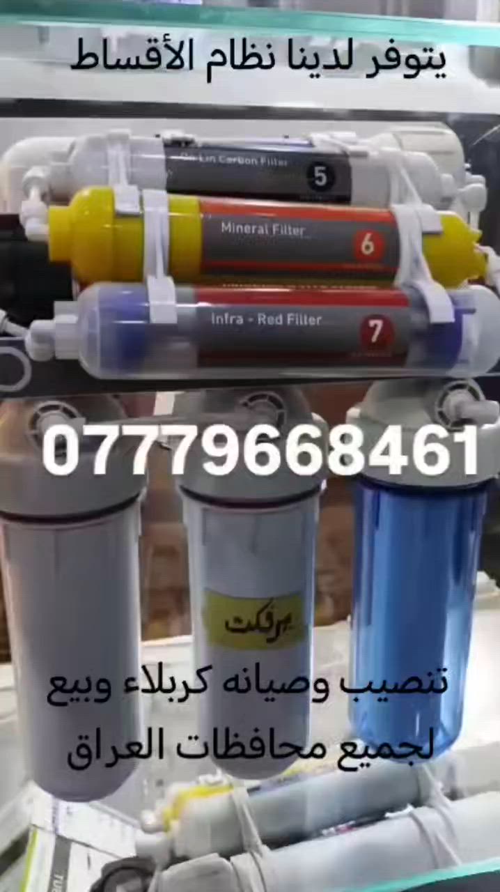 ***********
العنوان كربلاء حي السلام

 #لايك #منظومات_تحليه #ترند #فلاتر_مياه_منزلية #مياه_ارو #منظومات #كربلاء #كربلاء_المقدسة #توصيل #محافظات #ترند #فلاتر_مياه #فلاتر_مياه_منزلية #ضيفوني #ترند_العراق
