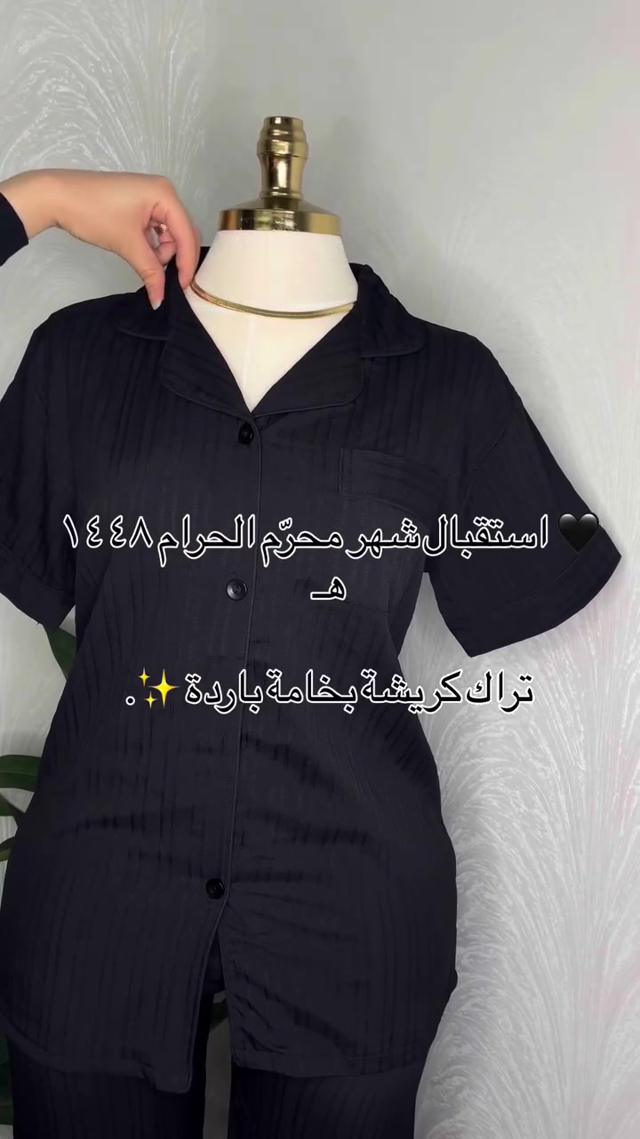 جديد من كولكشن رزان  للشهر محرم🏴

تراك  اسود 🖤بخامة كريشة  درجة اولئ 
خامة خفيفة وبارده ✨☁️
مريح بلبس كلش يغطي منطقة الورك 

قياساته تلبس من وزن 50ال90

السعر 13 الف 🔥

متوفر للحجز والتوصيل لجميع المحافظات

📩 للحجز مراسلة الصفحة أو التواصل عبر واتساب:
📞***********

#اكسبلور #explore #تراكسود #بجامة #اسود
