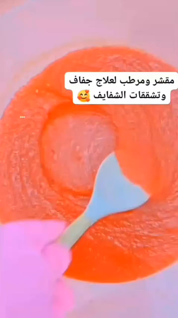 💋 شفايف ناعمة ووردية تبدأ بخطوة بسيطة!
مقشر الشفايف يزيل الجلد الميت ويمنح الشفايف نعومة ولمعان طبيعي، ويخلي الترطيب يدوم أكثر. ✨
دللي شفايفج وخليها جاهزة لأحلى إطلالة كل يوم 💖
متوفر الآن 🔥


**إذا كنت صاحب هذا الإعلان وتريد حذفه لأي سبب، رجاءا أرسل رسالة إلى الدعم الفني**