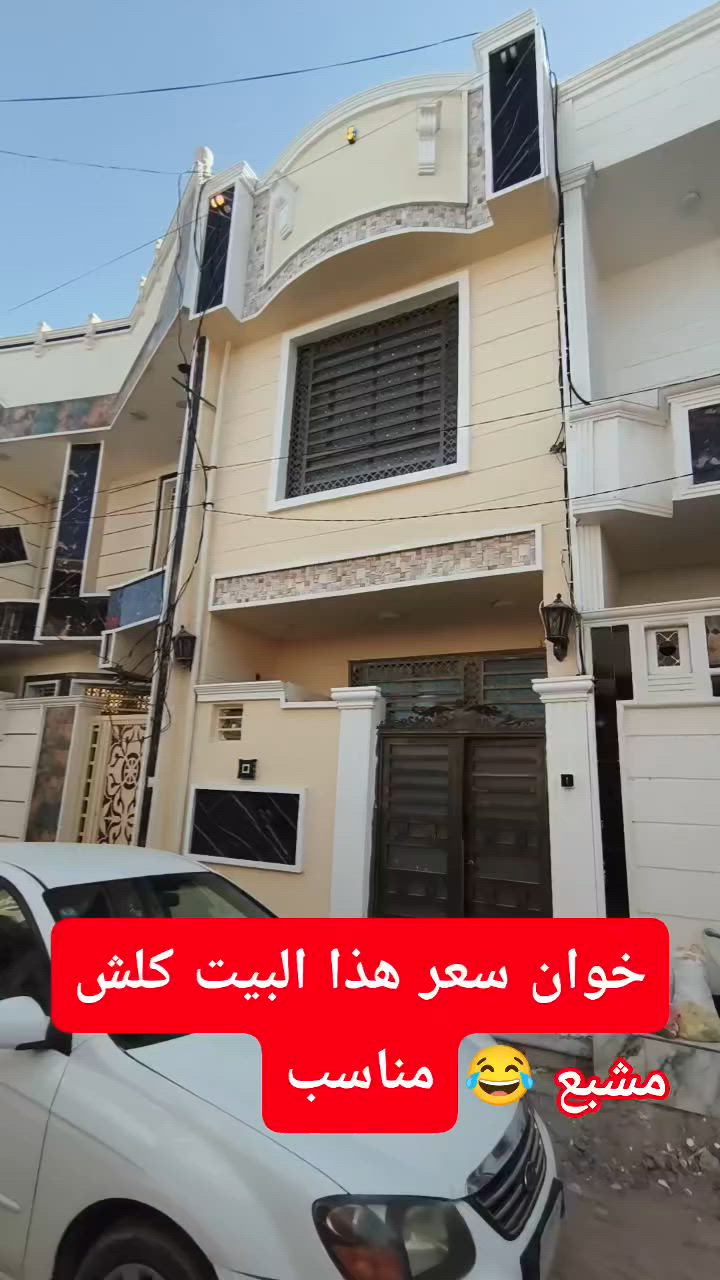 اللهم صلِّ على محمد وآل محمد 🌹
🏡 بيت للبيع في كربلاء
📍 الموقع: نهاية الجاير – قرب أسواق برتقالة – حي ميثم التمار.
🔹 المساحة: 50 متر 🔹 البناء: طابوك جمهوري 🔹 عدد الطوابق: طابقان 🔹 السند: 25 مع إقرار محكمة ومكاتبة مباشرة مع صاحب الأرض 🔹 الخدمات: متكاملة (تبليط، مجاري، كهرباء) 🔹 عرض الشارع: 10 متر
📍 يبعد عن مرقد الإمام الحسين (ع) حوالي 2 كم، أي ما يقارب 5 دقائق بالسيارة.
💰 السعر: 77 مليون دينار ✅ يوجد مجال للتفاوض مع الشاري الجاد.
📞 للاستفسار والتواصل (واتساب متوفر): ***********
